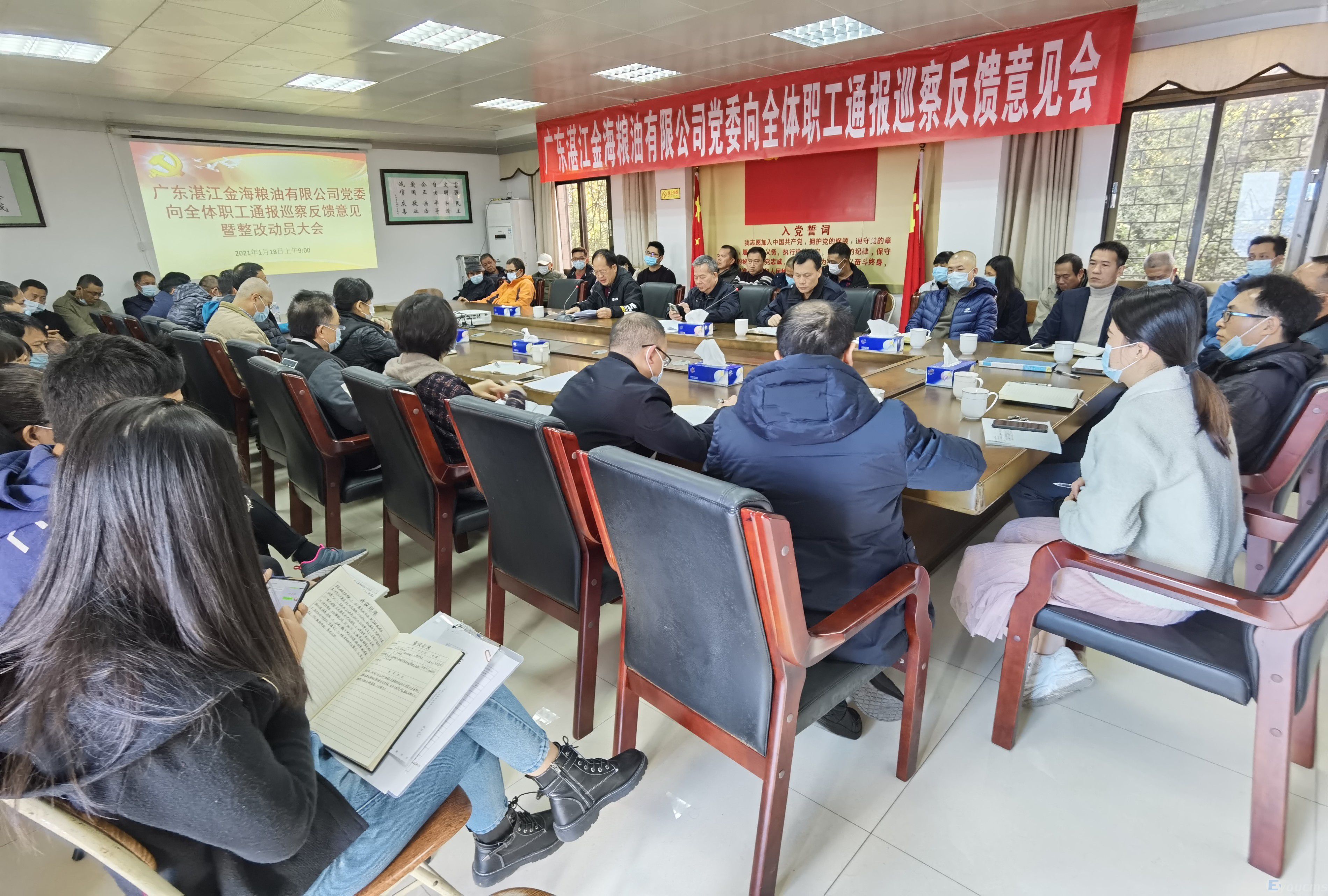 广东湛江金海粮油有限公司党委向全体干部职工通报巡察反馈意见暨